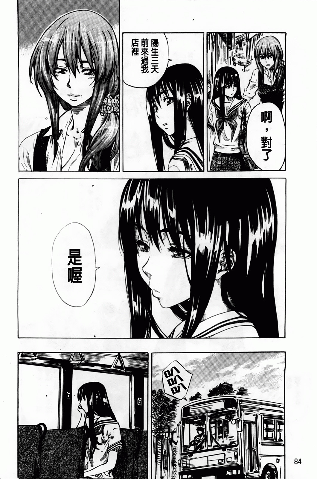 [MARUTA] Amanojaku ga Koi o Shite | 與天邪鬼談戀愛 [Chinese] page 87 full