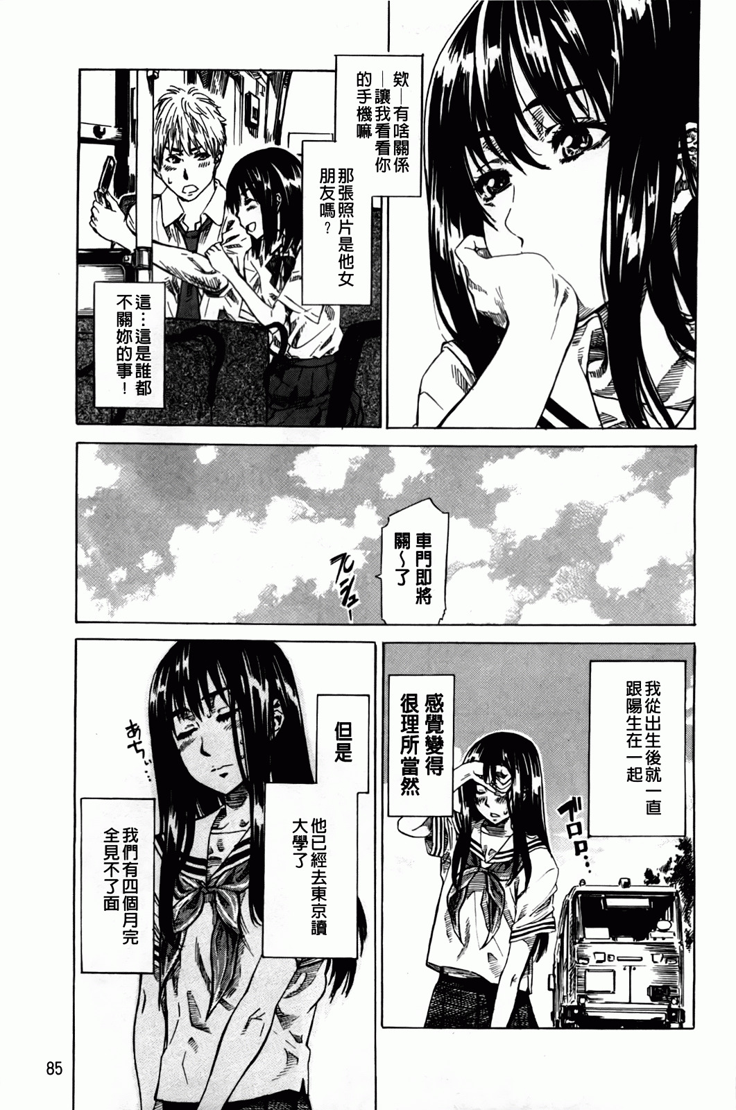 [MARUTA] Amanojaku ga Koi o Shite | 與天邪鬼談戀愛 [Chinese] page 88 full