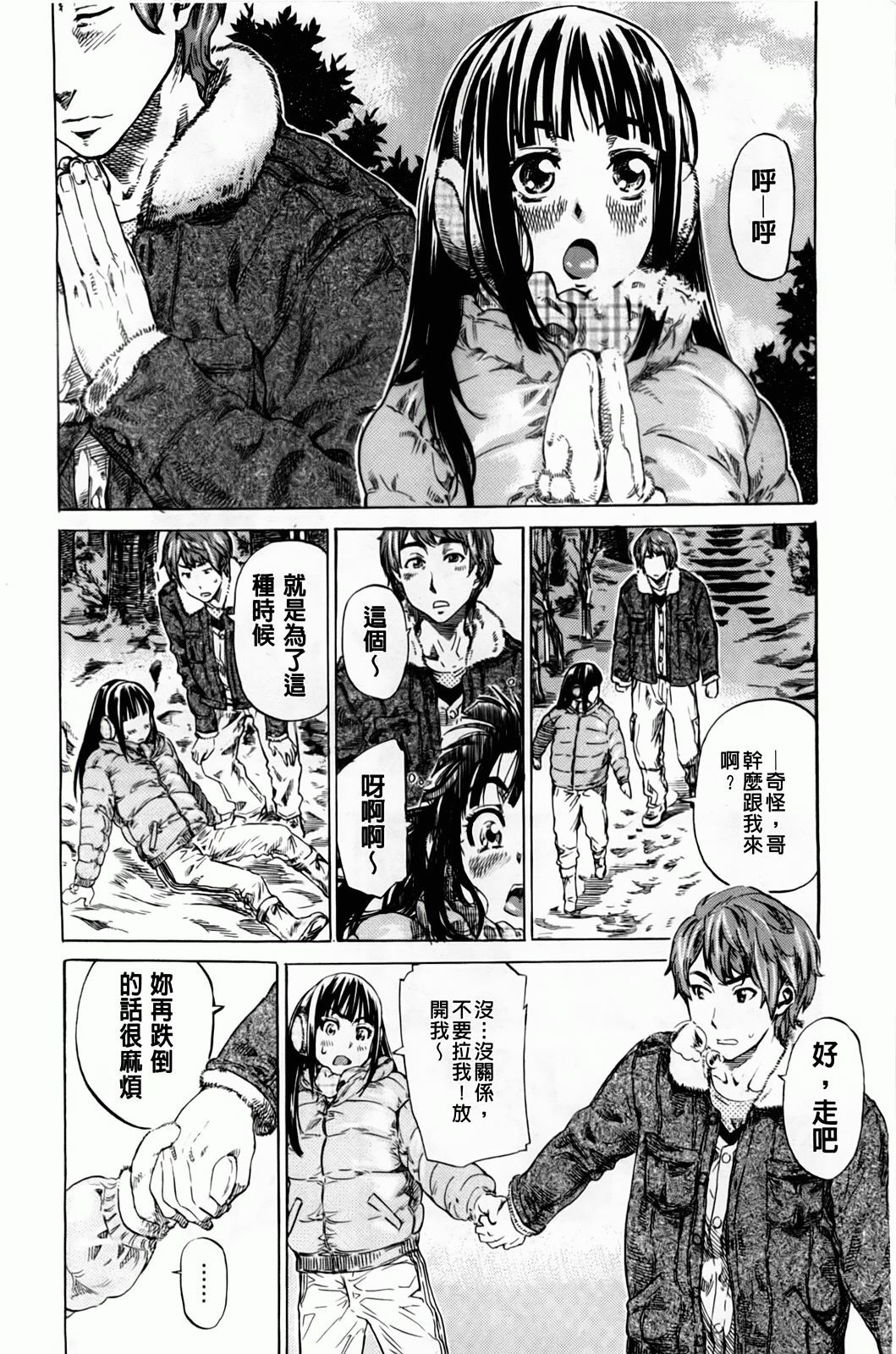 [MARUTA] Amanojaku ga Koi o Shite | 與天邪鬼談戀愛 [Chinese] page 9 full