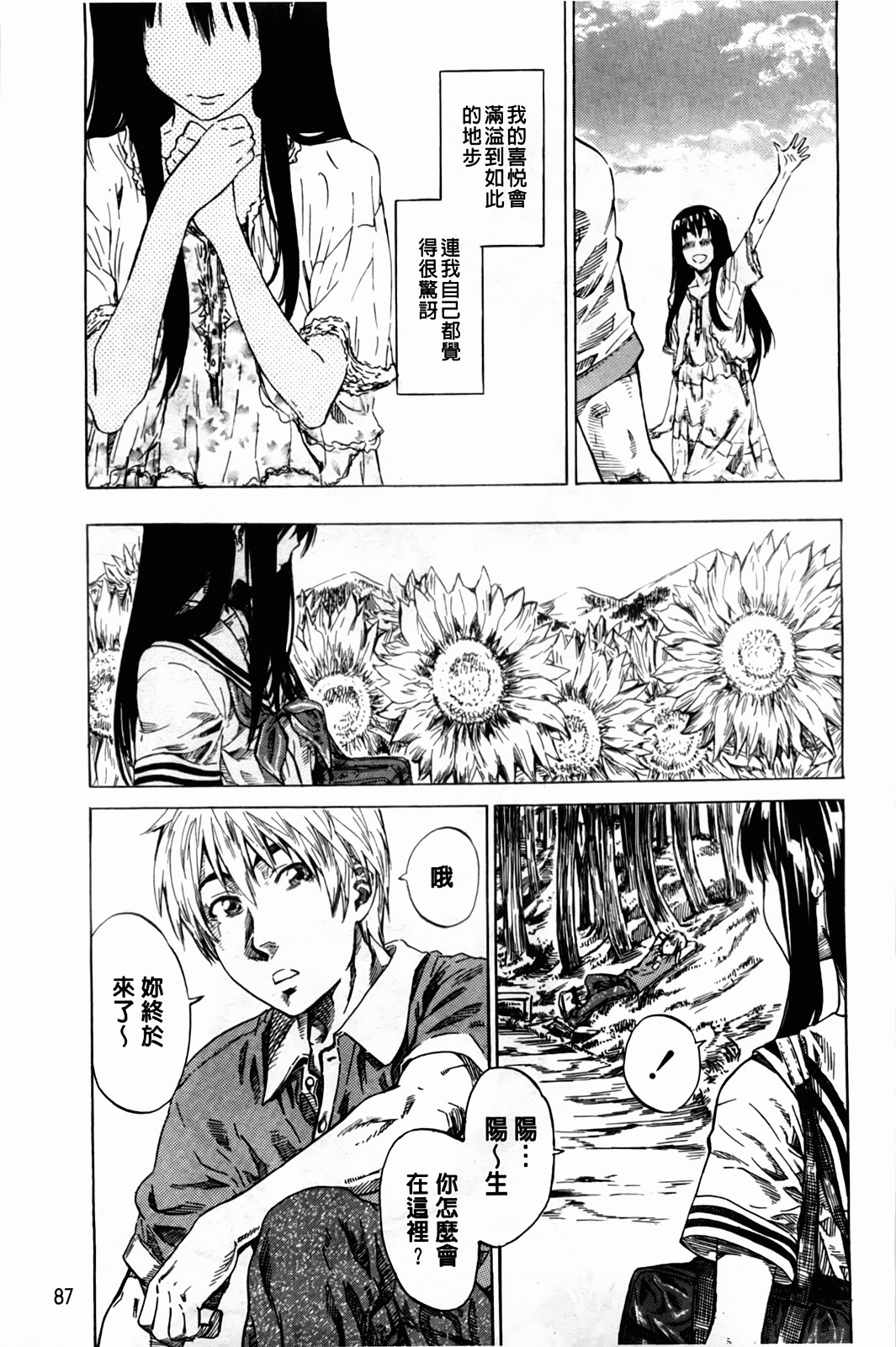 [MARUTA] Amanojaku ga Koi o Shite | 與天邪鬼談戀愛 [Chinese] page 90 full