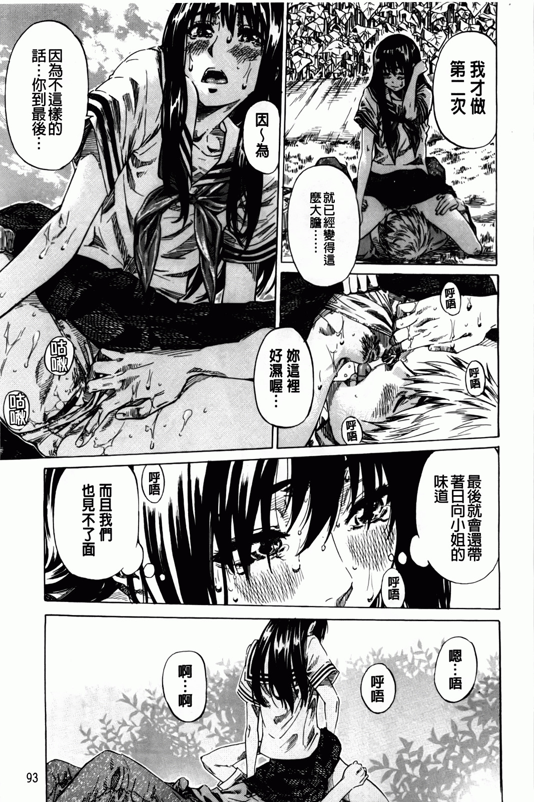 [MARUTA] Amanojaku ga Koi o Shite | 與天邪鬼談戀愛 [Chinese] page 96 full