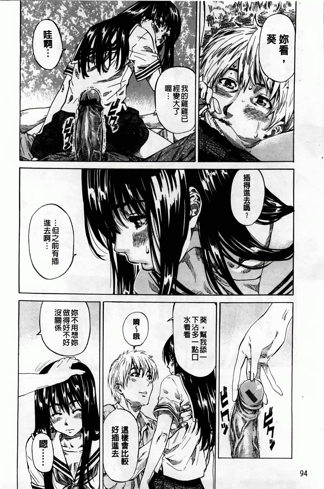 [MARUTA] Amanojaku ga Koi o Shite | 與天邪鬼談戀愛 [Chinese] page 97 full