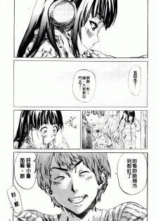 [MARUTA] Amanojaku ga Koi o Shite | 與天邪鬼談戀愛 [Chinese] - page 10