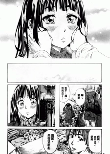 [MARUTA] Amanojaku ga Koi o Shite | 與天邪鬼談戀愛 [Chinese] - page 11