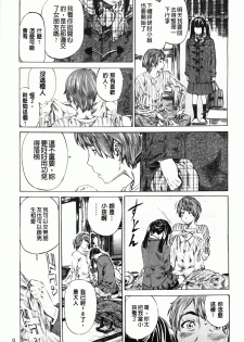[MARUTA] Amanojaku ga Koi o Shite | 與天邪鬼談戀愛 [Chinese] - page 12
