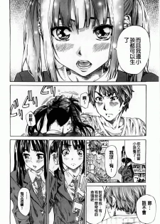 [MARUTA] Amanojaku ga Koi o Shite | 與天邪鬼談戀愛 [Chinese] - page 13
