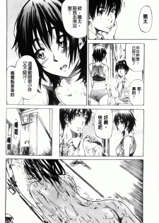 [MARUTA] Amanojaku ga Koi o Shite | 與天邪鬼談戀愛 [Chinese] - page 31
