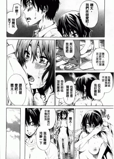 [MARUTA] Amanojaku ga Koi o Shite | 與天邪鬼談戀愛 [Chinese] - page 33