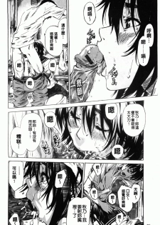 [MARUTA] Amanojaku ga Koi o Shite | 與天邪鬼談戀愛 [Chinese] - page 39