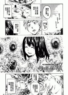 [MARUTA] Amanojaku ga Koi o Shite | 與天邪鬼談戀愛 [Chinese] - page 46