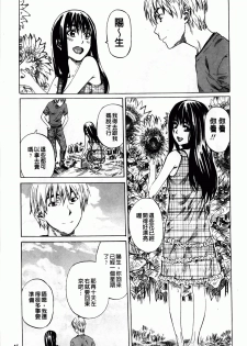 [MARUTA] Amanojaku ga Koi o Shite | 與天邪鬼談戀愛 [Chinese] - page 48