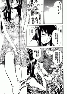 [MARUTA] Amanojaku ga Koi o Shite | 與天邪鬼談戀愛 [Chinese] - page 50