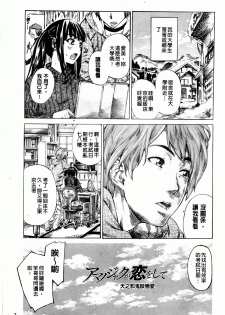 [MARUTA] Amanojaku ga Koi o Shite | 與天邪鬼談戀愛 [Chinese] - page 6