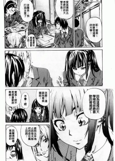 [MARUTA] Amanojaku ga Koi o Shite | 與天邪鬼談戀愛 [Chinese] - page 7