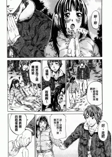 [MARUTA] Amanojaku ga Koi o Shite | 與天邪鬼談戀愛 [Chinese] - page 9
