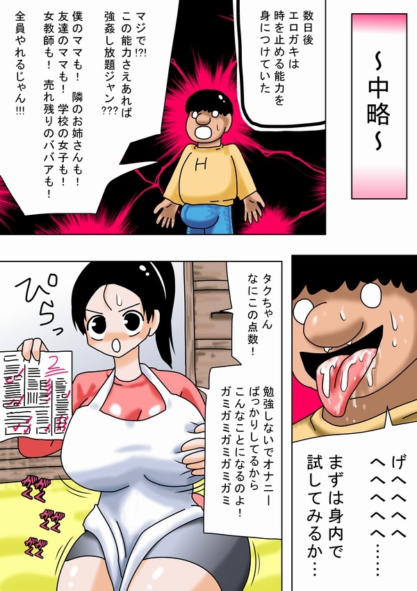 [bbwH] Jikan Teishi de Ero Gaki Full Bokki page 5 full