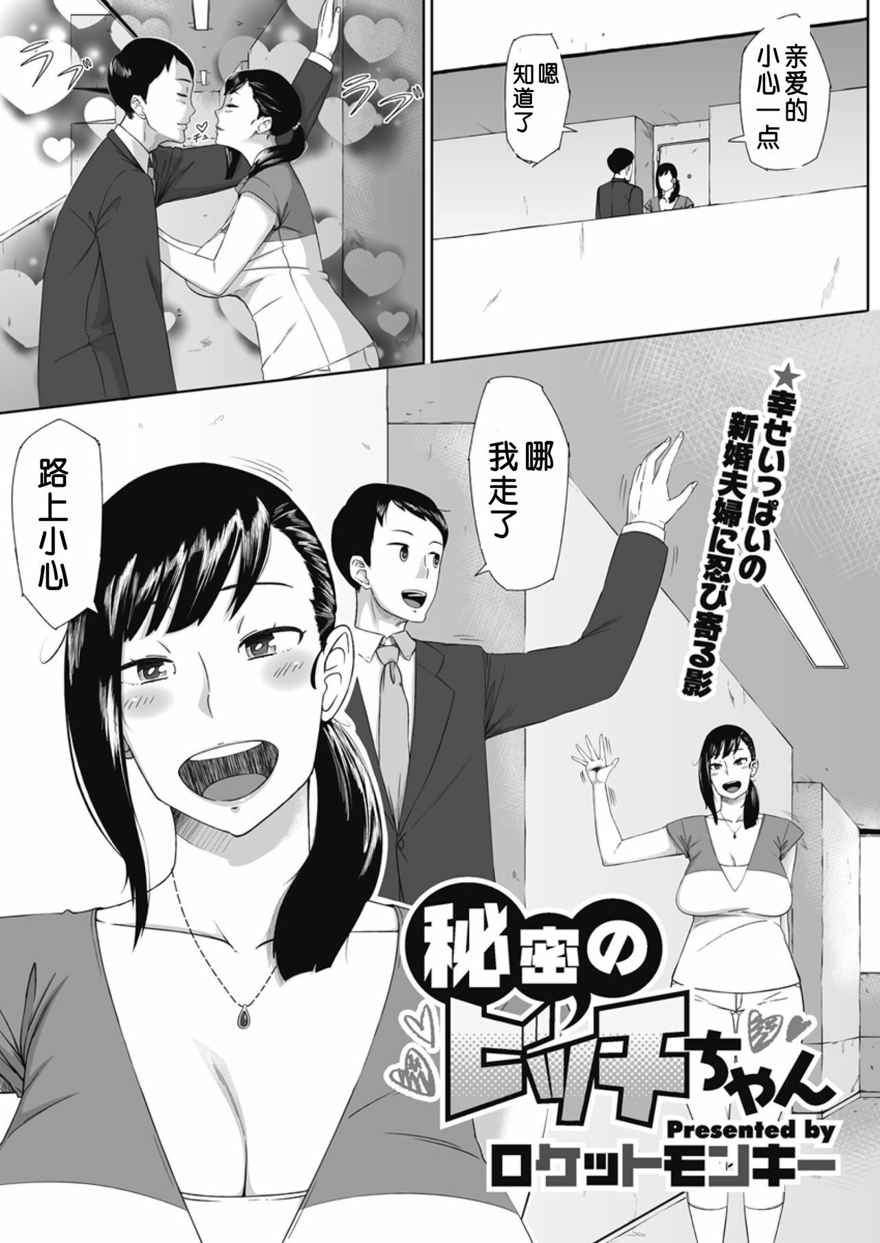 [Rocket Monkey] Himitsu no Bitch-chan (COMIC Megastore H 2012-05) [Chinese] [rockginger] page 1 full