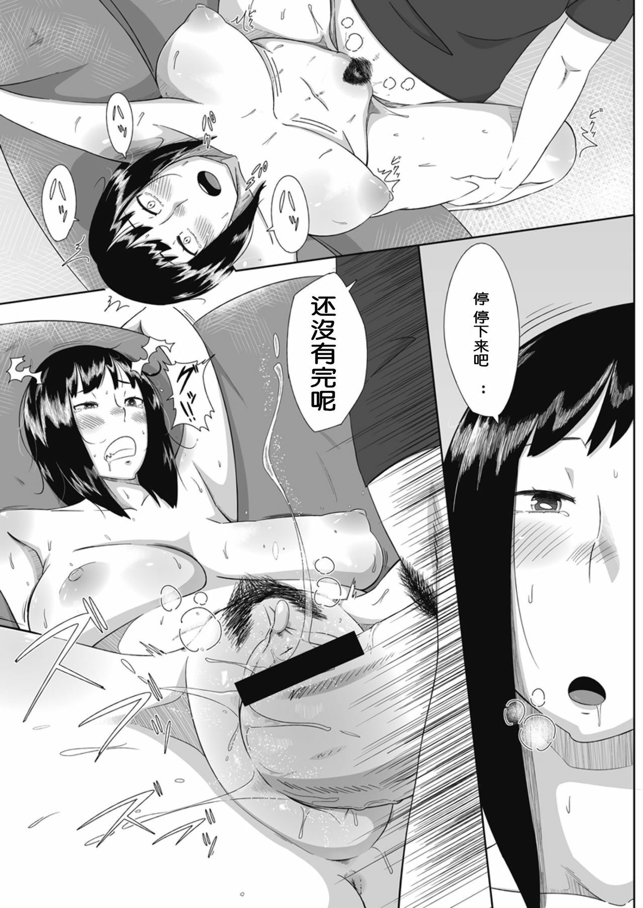 [Rocket Monkey] Himitsu no Bitch-chan (COMIC Megastore H 2012-05) [Chinese] [rockginger] page 17 full