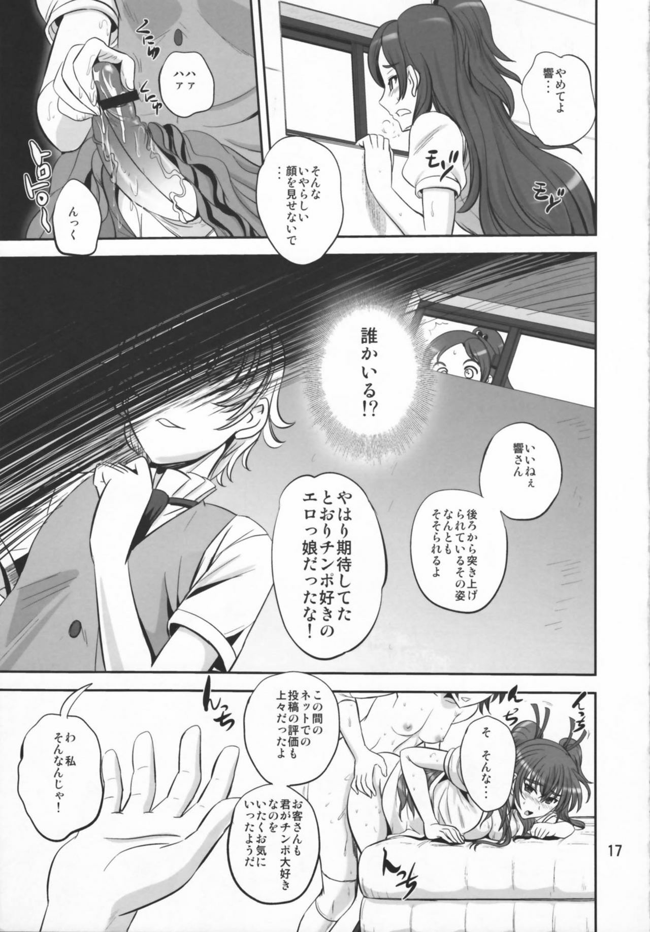 (C80) [PX-Real (Kumoi Takashi)] Himitsu no Melody (Suite Precure♪) page 17 full