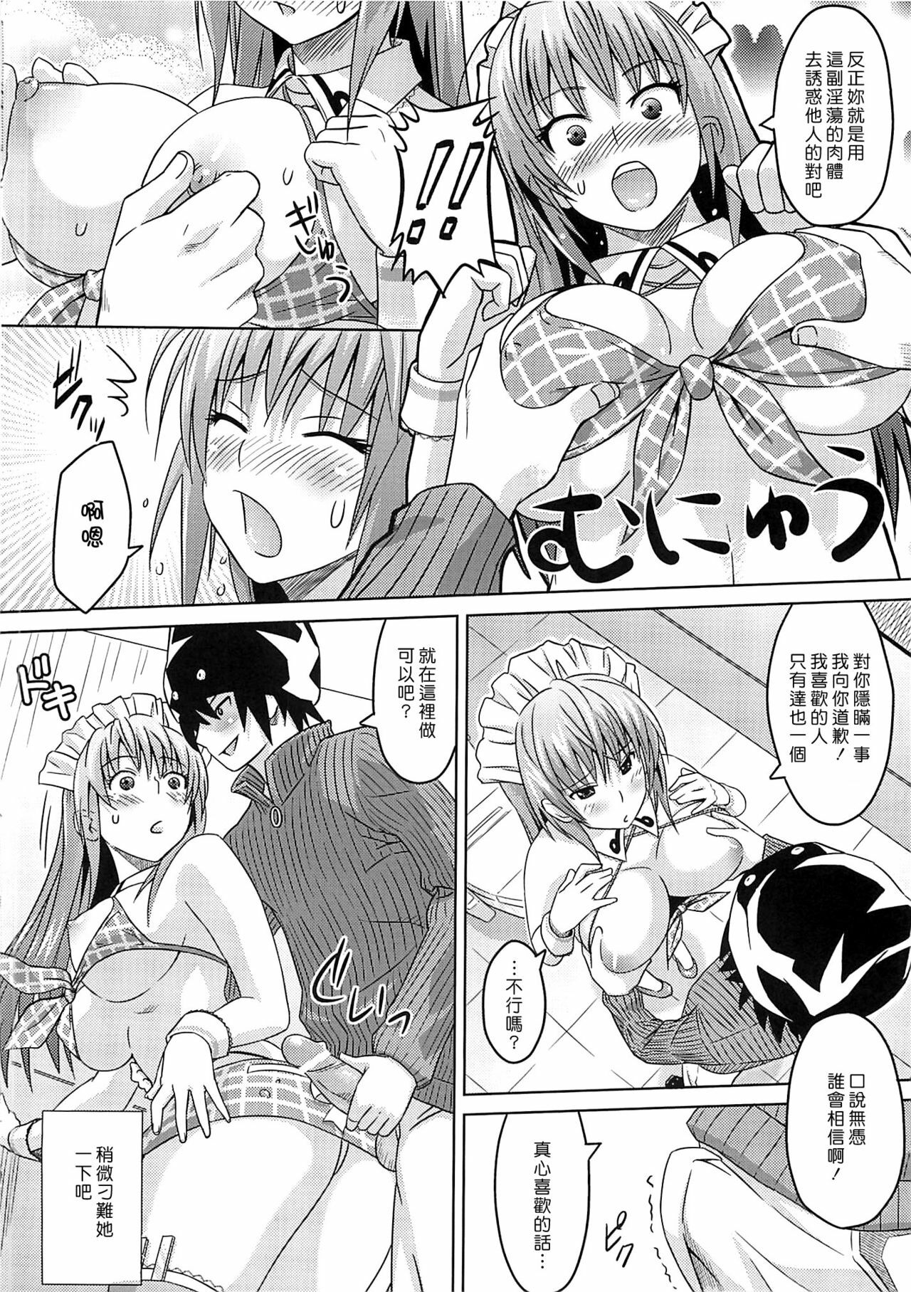 [A.O.I. (Sanagi Torajiro)] Cha!! [Chinese] page 10 full