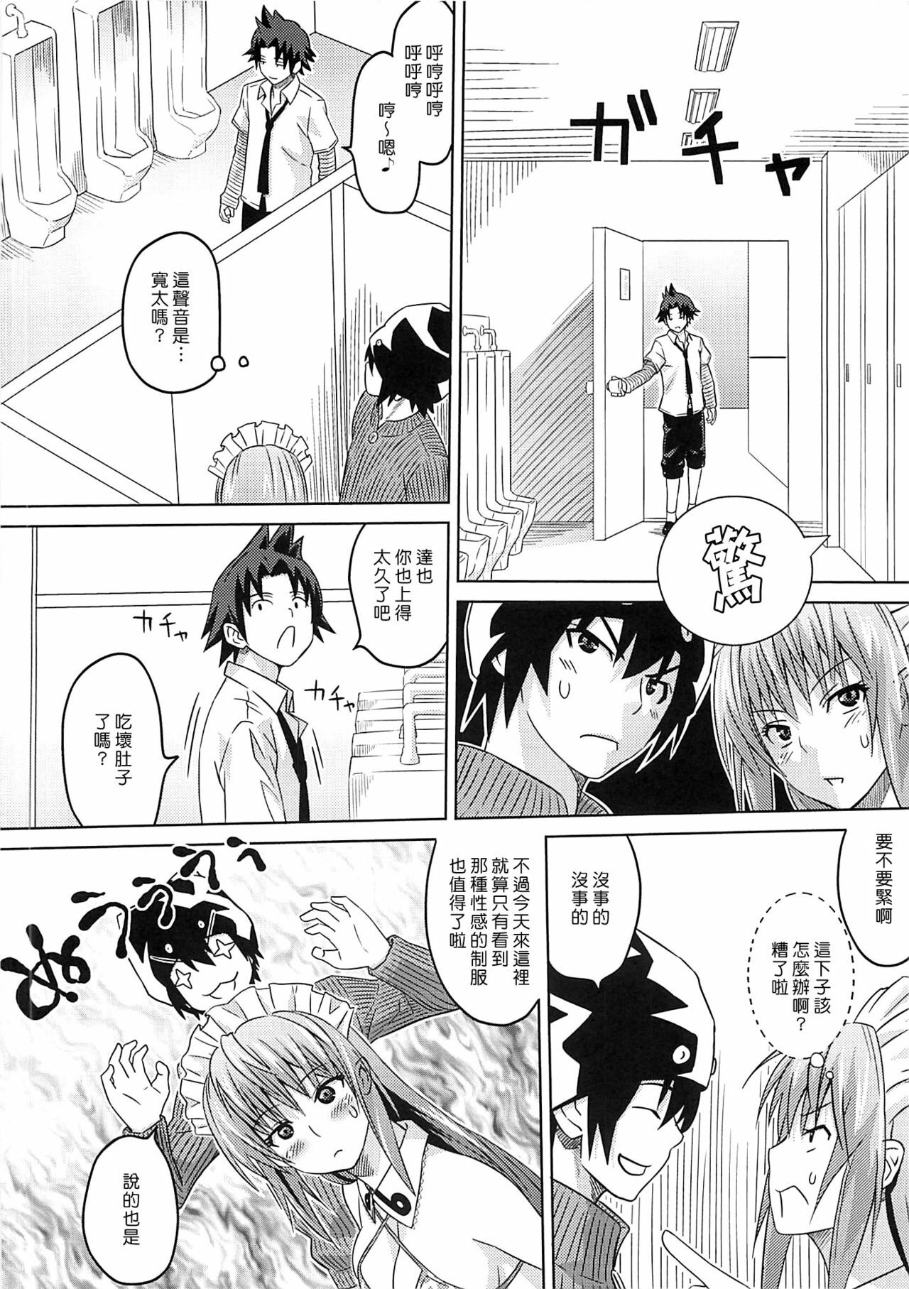 [A.O.I. (Sanagi Torajiro)] Cha!! [Chinese] page 14 full