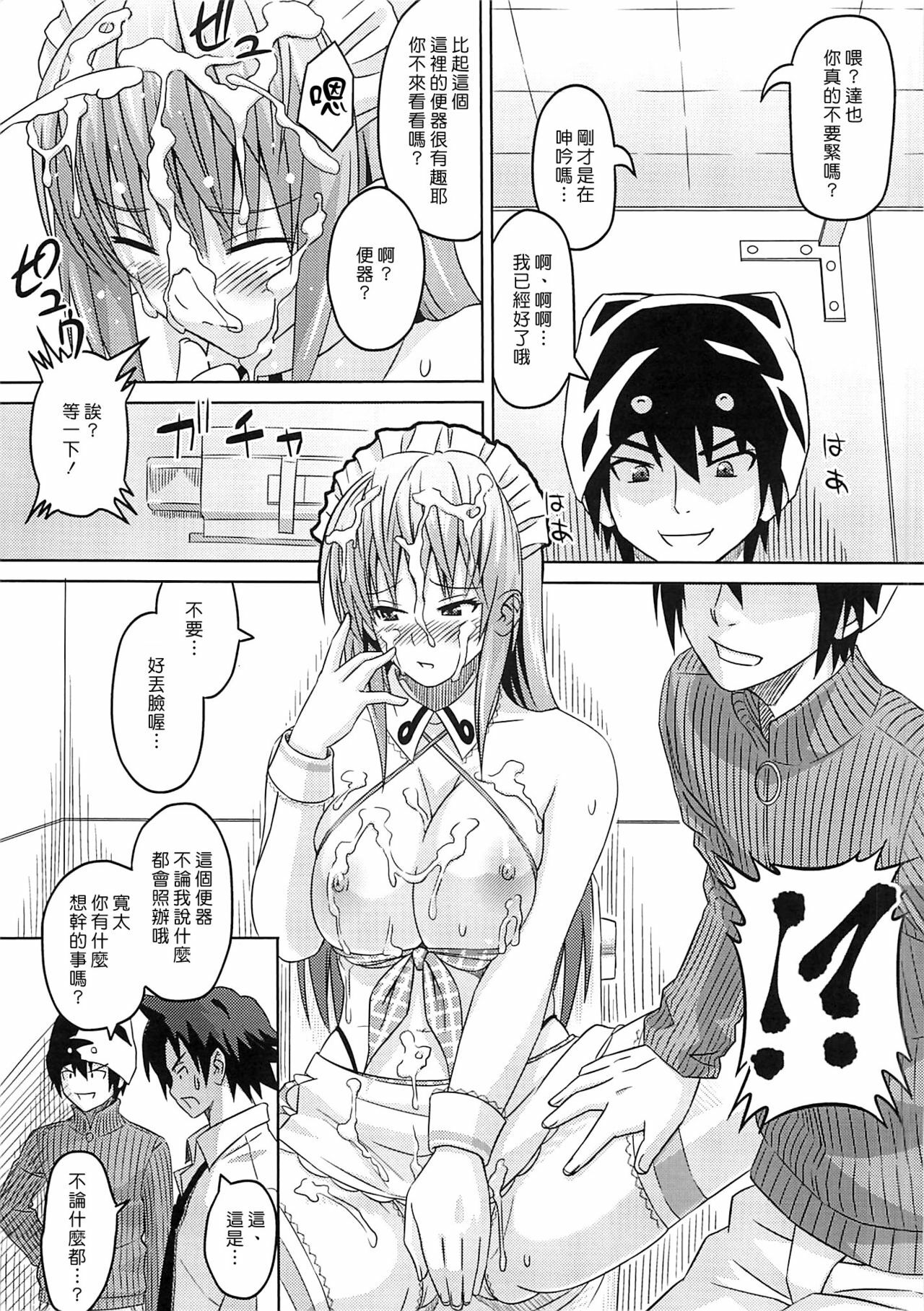 [A.O.I. (Sanagi Torajiro)] Cha!! [Chinese] page 17 full