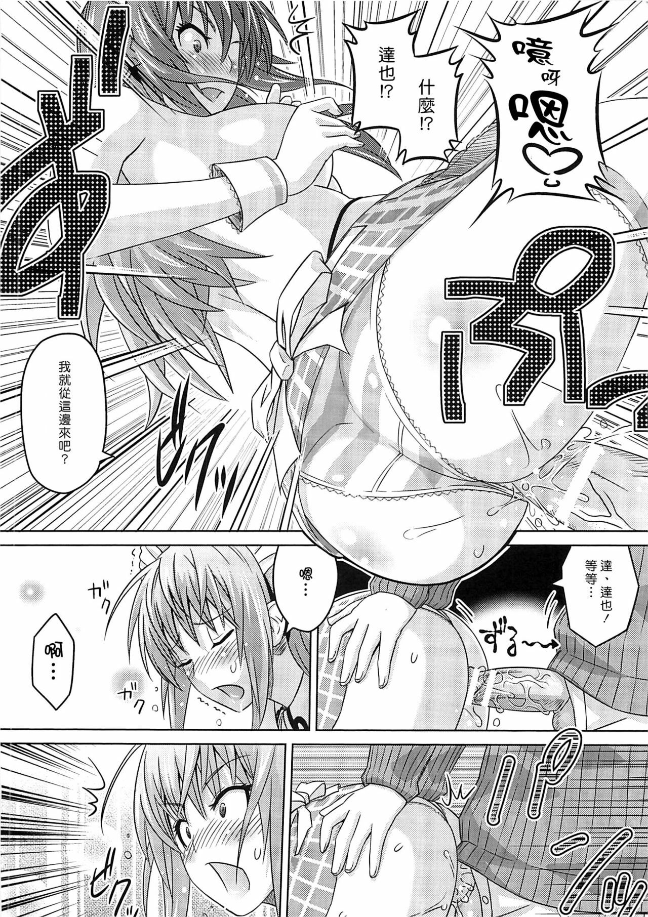 [A.O.I. (Sanagi Torajiro)] Cha!! [Chinese] page 20 full