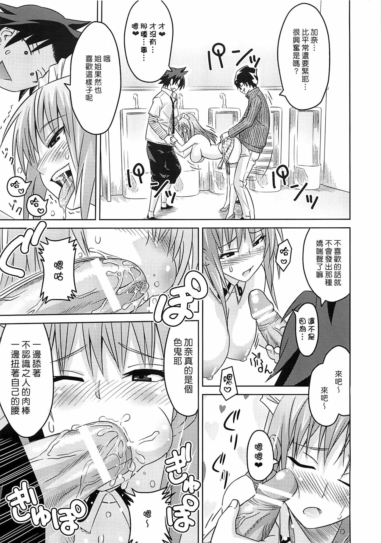 [A.O.I. (Sanagi Torajiro)] Cha!! [Chinese] page 21 full