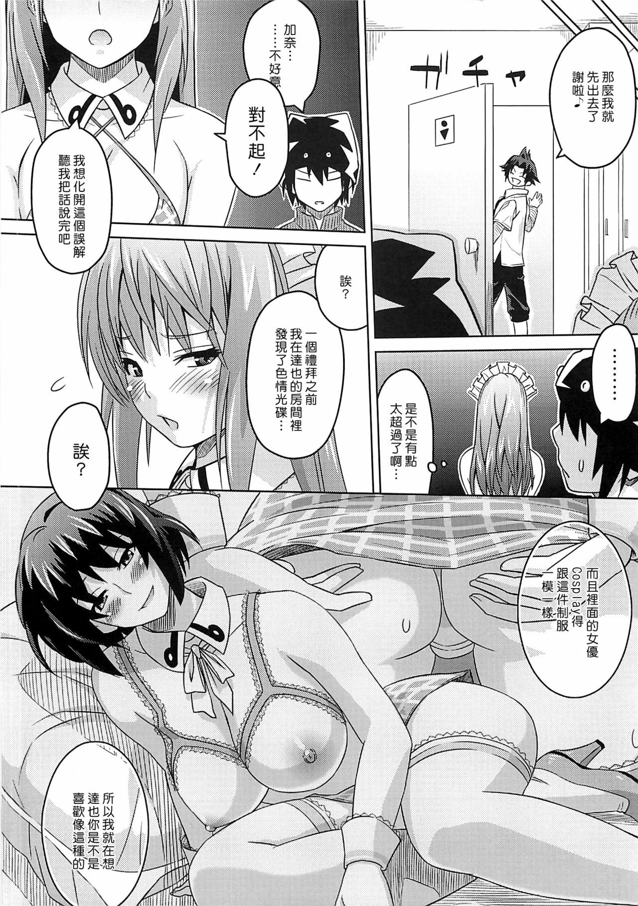 [A.O.I. (Sanagi Torajiro)] Cha!! [Chinese] page 24 full