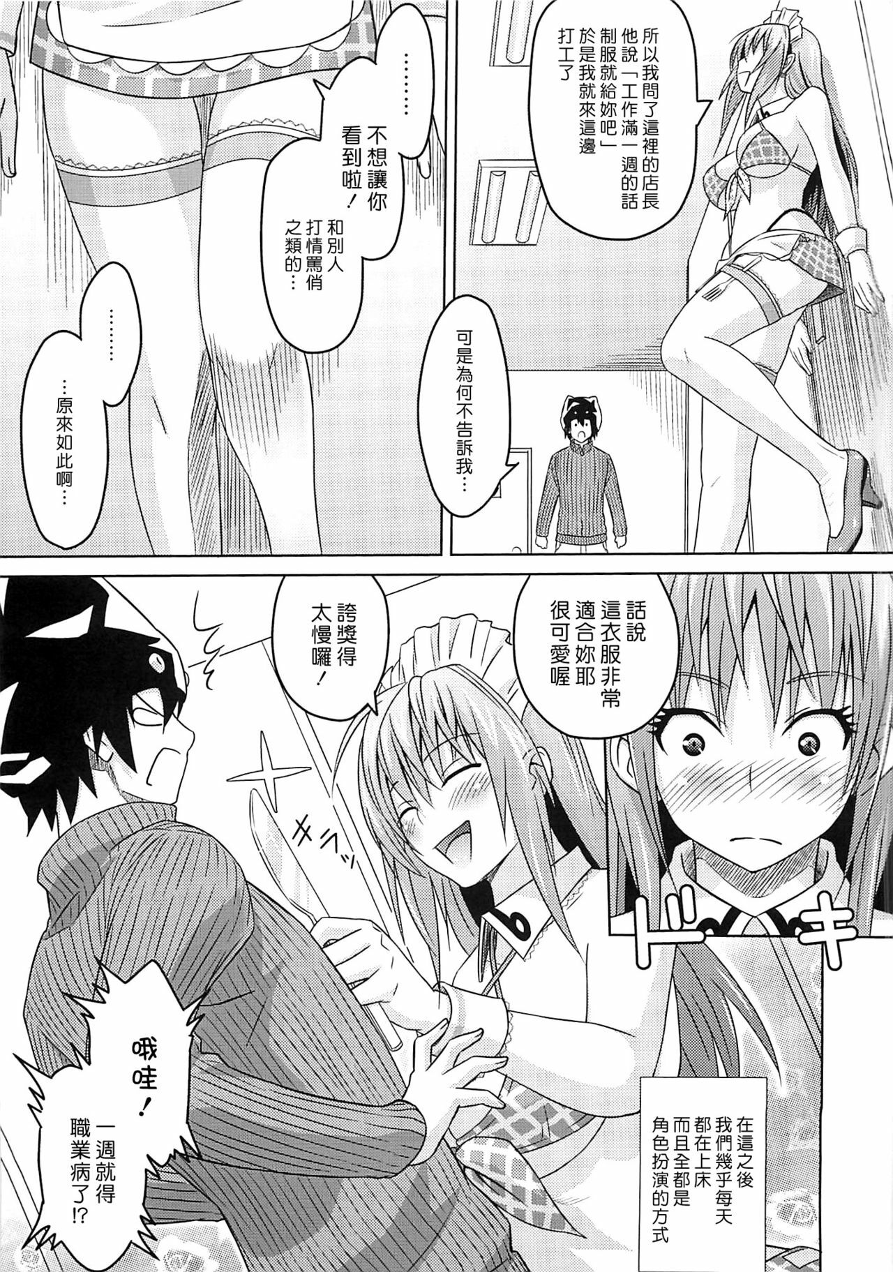 [A.O.I. (Sanagi Torajiro)] Cha!! [Chinese] page 25 full