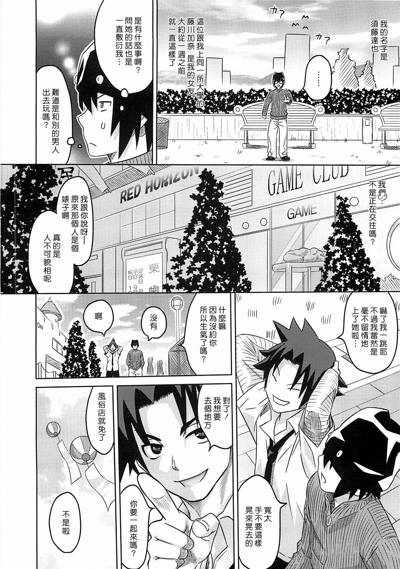 [A.O.I. (Sanagi Torajiro)] Cha!! [Chinese] page 4 full