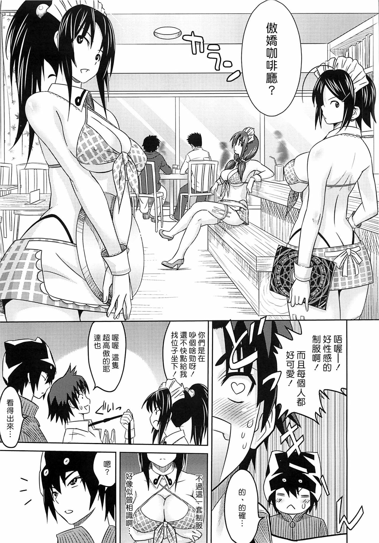 [A.O.I. (Sanagi Torajiro)] Cha!! [Chinese] page 5 full