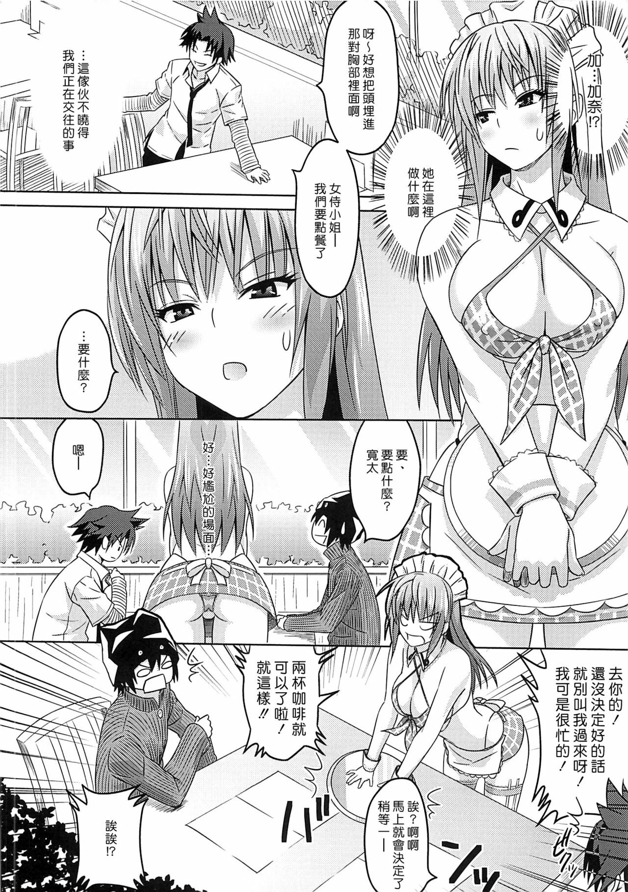 [A.O.I. (Sanagi Torajiro)] Cha!! [Chinese] page 6 full