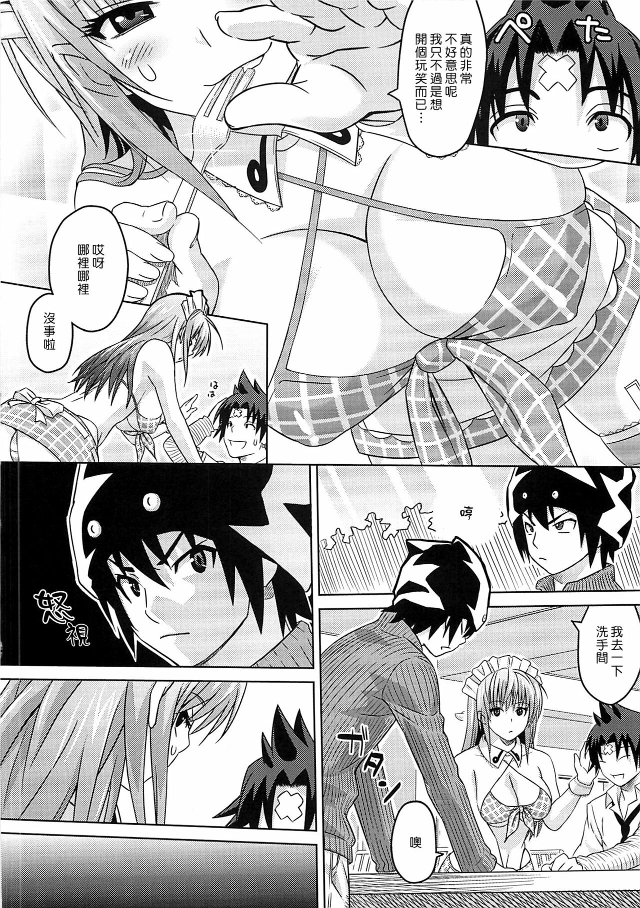 [A.O.I. (Sanagi Torajiro)] Cha!! [Chinese] page 8 full