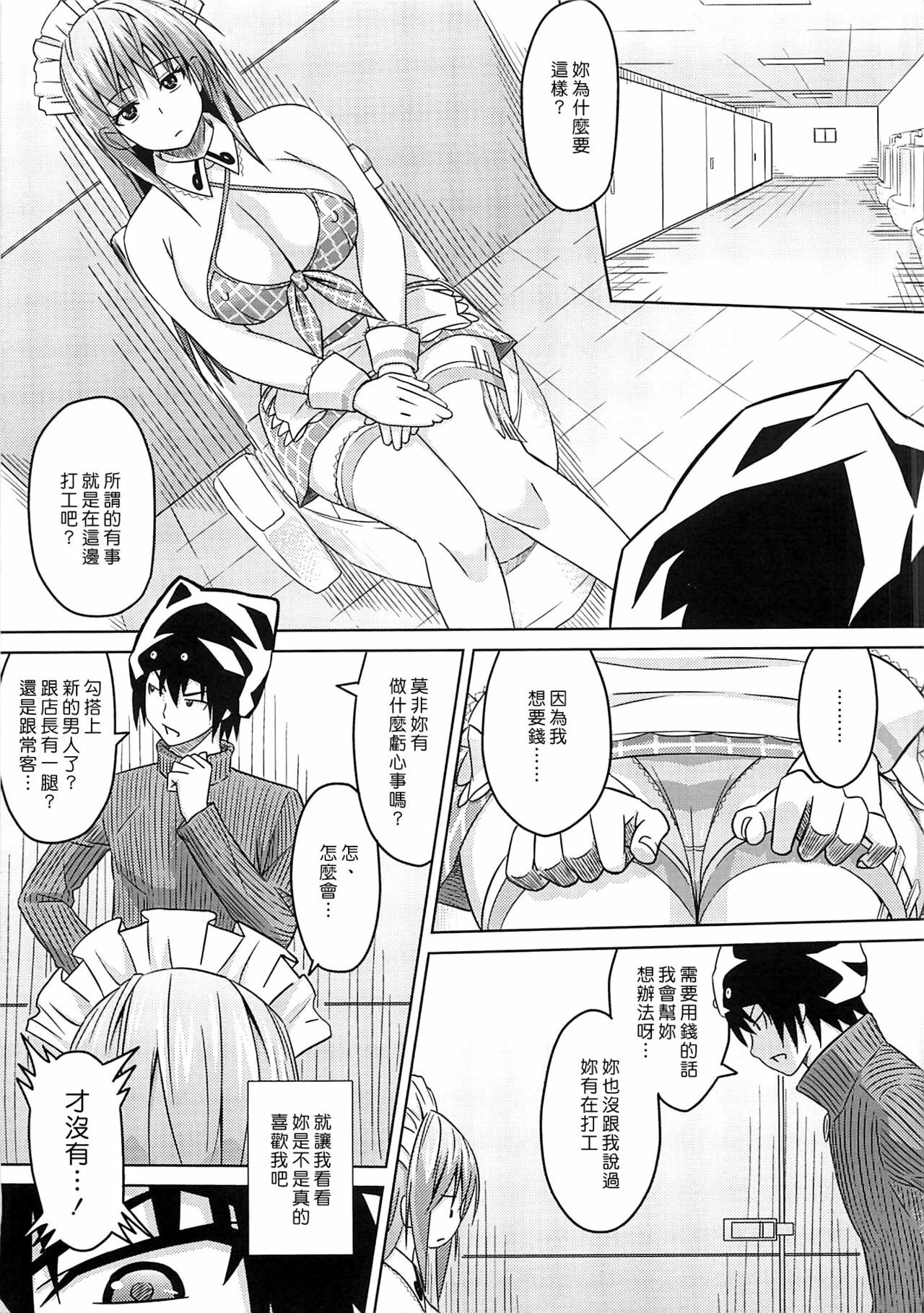 [A.O.I. (Sanagi Torajiro)] Cha!! [Chinese] page 9 full