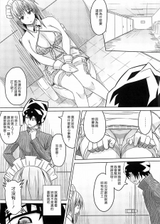 [A.O.I. (Sanagi Torajiro)] Cha!! [Chinese] - page 9