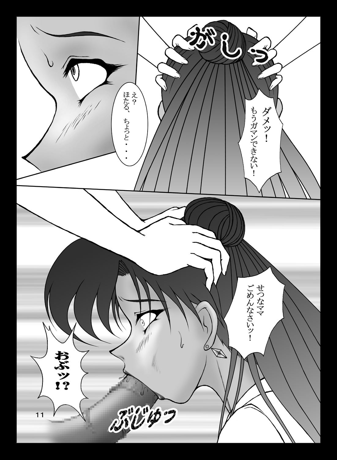 [Taiyoukei Kaihatsu Kikou (Marubayashi Shumaru)] Setsuna-sensei no Hachimitsu Jugyou (Bishoujo Senshi Sailor Moon) [Digital] page 10 full