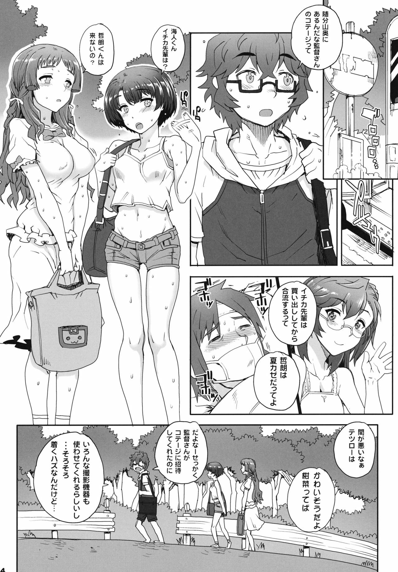 (COMIC1☆6) [Magono-Tei (Carn)] Aoi Kayumidome (Ano Natsu de Matteru) page 4 full