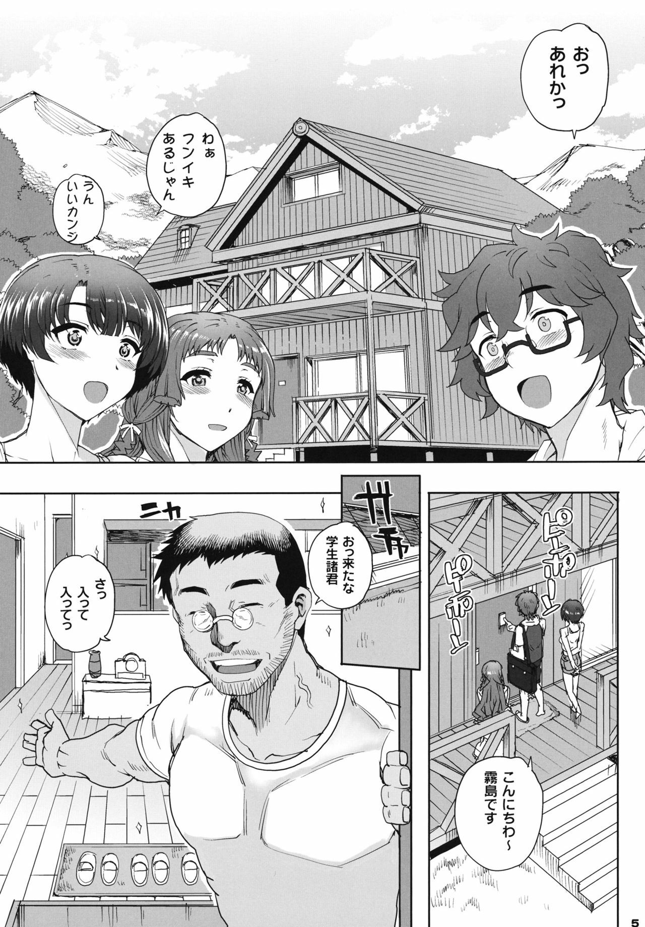 (COMIC1☆6) [Magono-Tei (Carn)] Aoi Kayumidome (Ano Natsu de Matteru) page 5 full