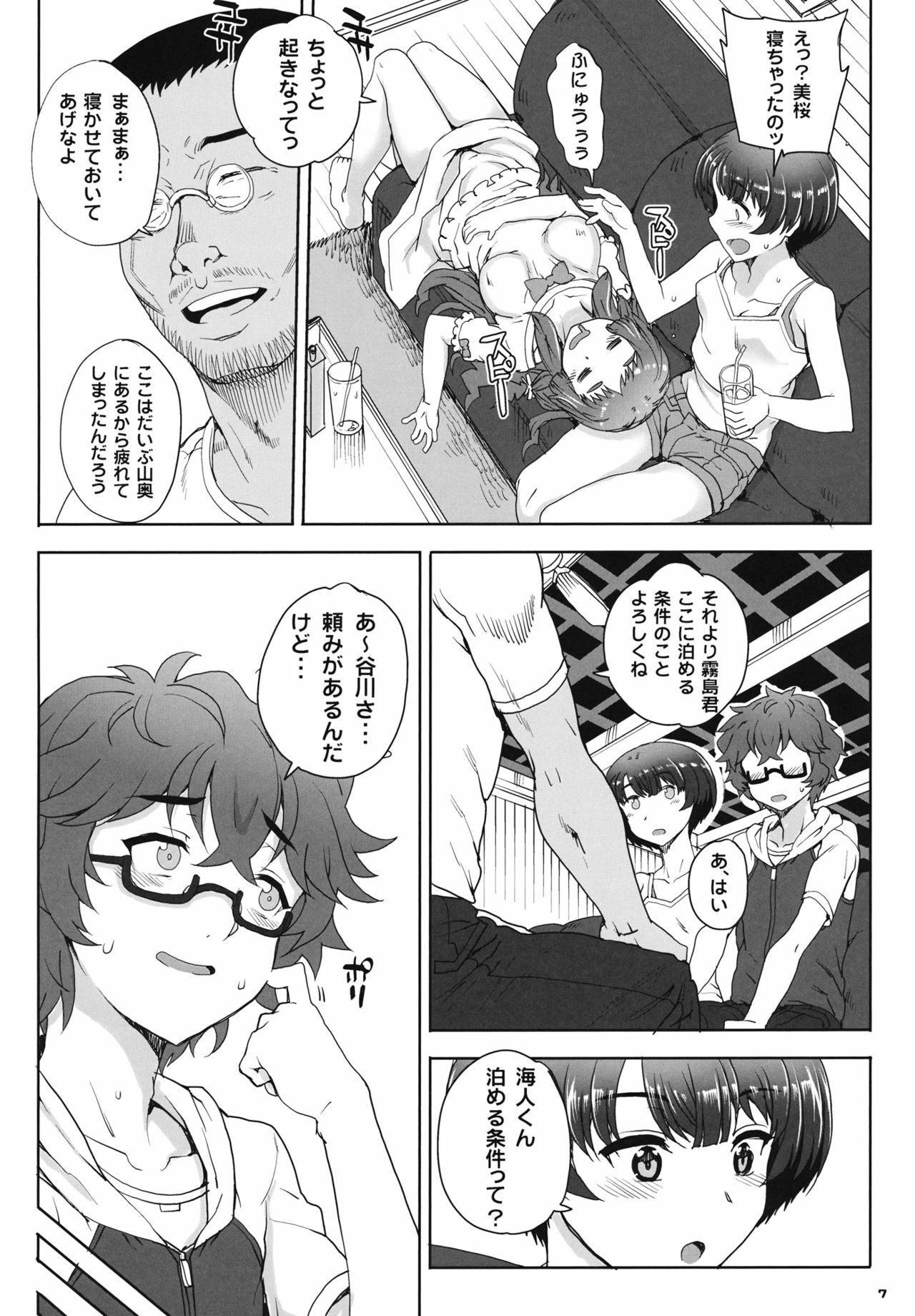 (COMIC1☆6) [Magono-Tei (Carn)] Aoi Kayumidome (Ano Natsu de Matteru) page 7 full