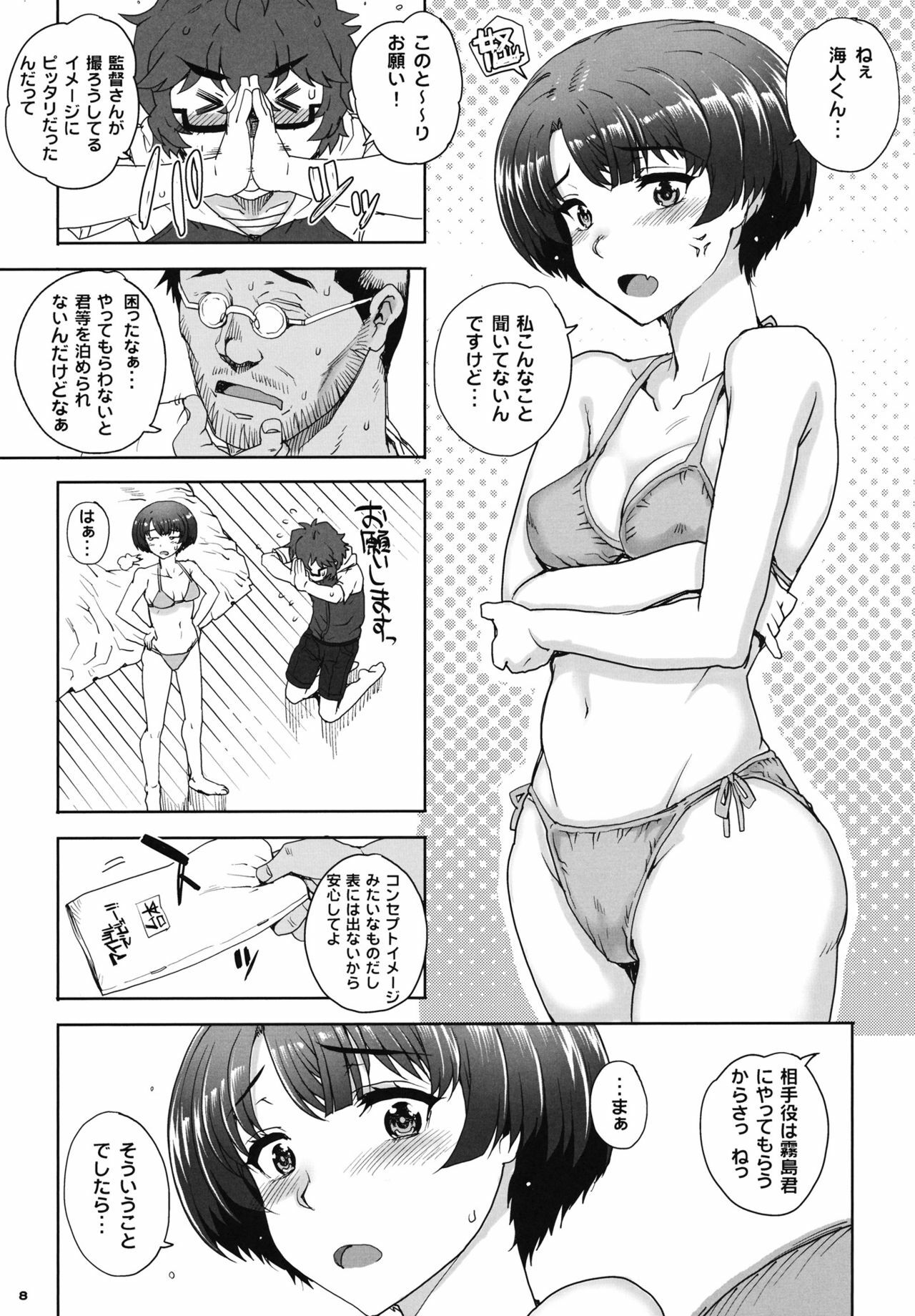 (COMIC1☆6) [Magono-Tei (Carn)] Aoi Kayumidome (Ano Natsu de Matteru) page 8 full