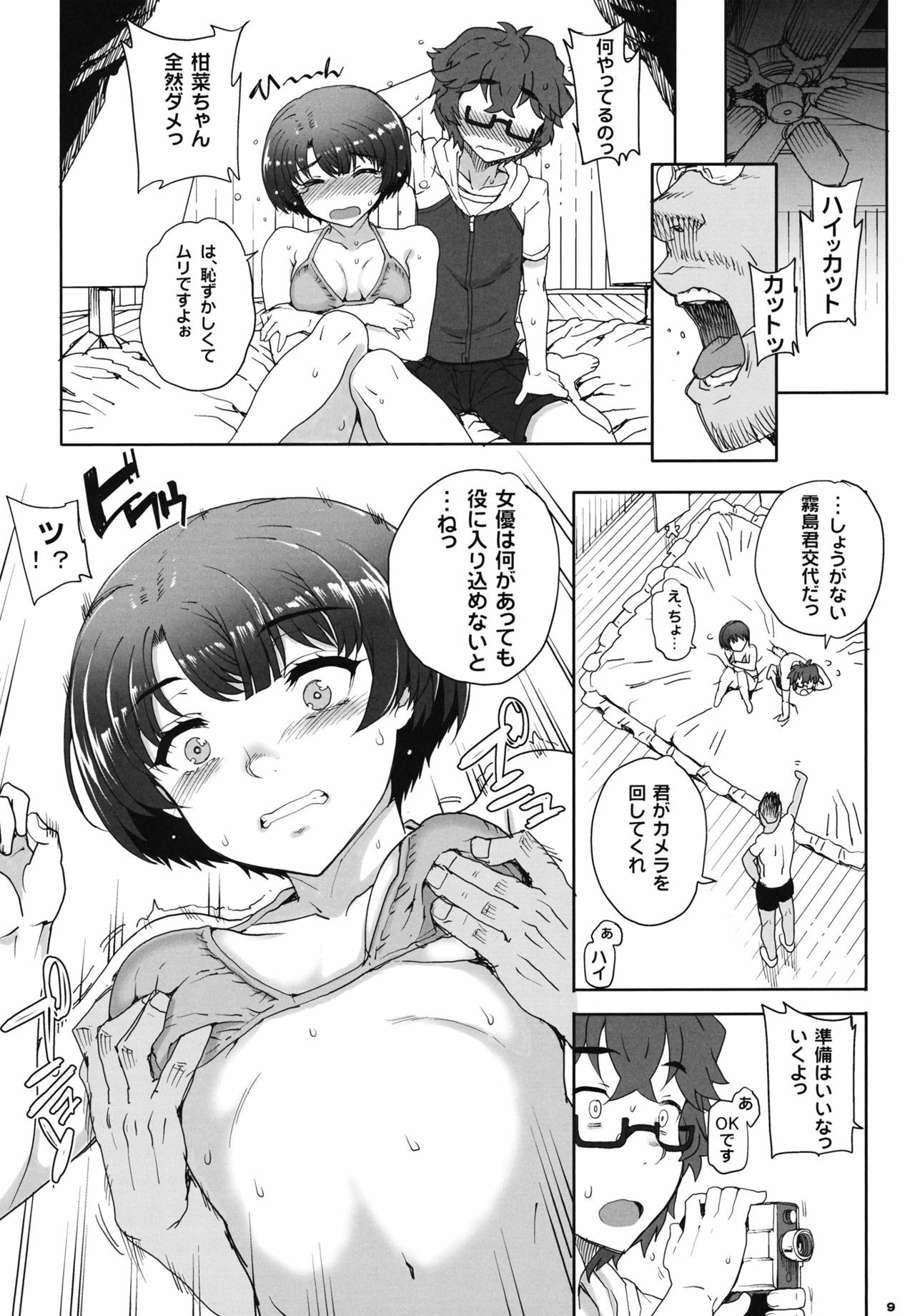 (COMIC1☆6) [Magono-Tei (Carn)] Aoi Kayumidome (Ano Natsu de Matteru) page 9 full