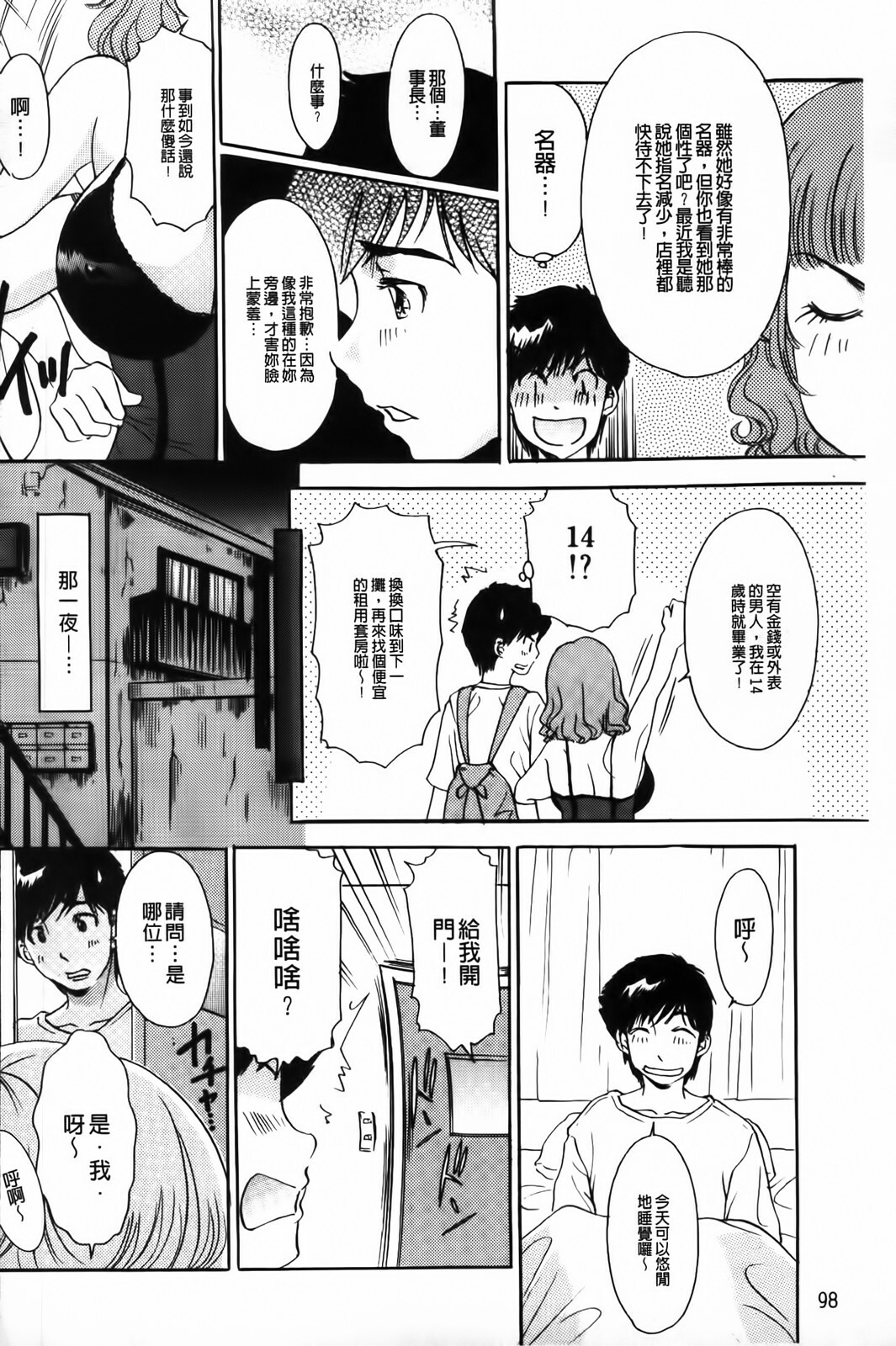 [The Amanoja9] Yarasete Bunnys | 讓我上吧 Bunnys 兔女郎們 [Chinese] page 100 full