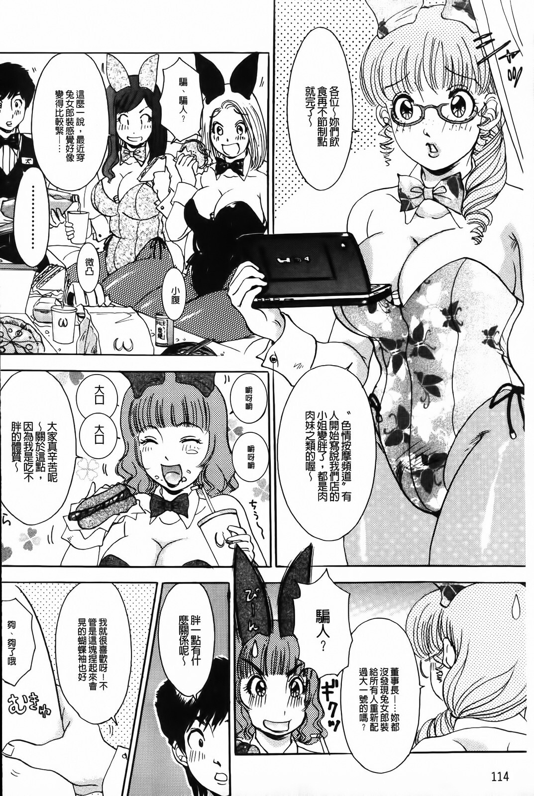 [The Amanoja9] Yarasete Bunnys | 讓我上吧 Bunnys 兔女郎們 [Chinese] page 116 full