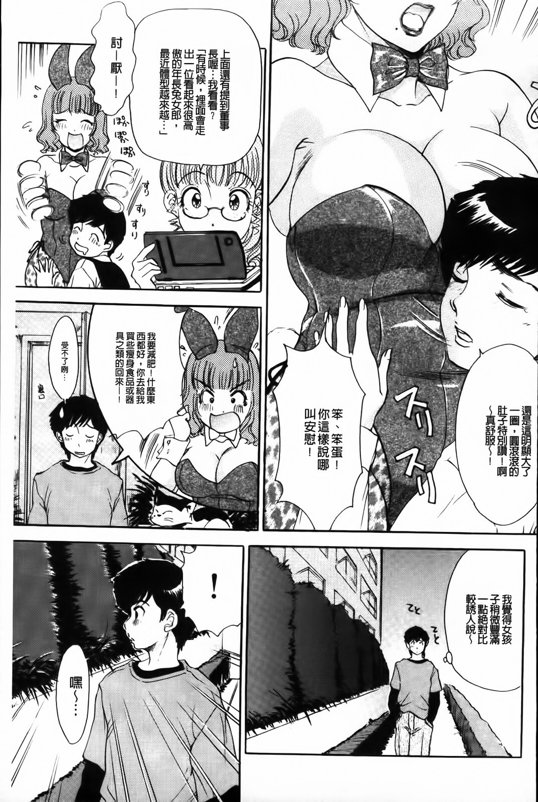 [The Amanoja9] Yarasete Bunnys | 讓我上吧 Bunnys 兔女郎們 [Chinese] page 117 full