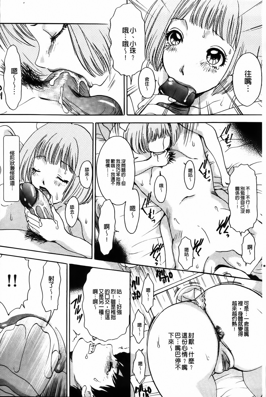 [The Amanoja9] Yarasete Bunnys | 讓我上吧 Bunnys 兔女郎們 [Chinese] page 142 full