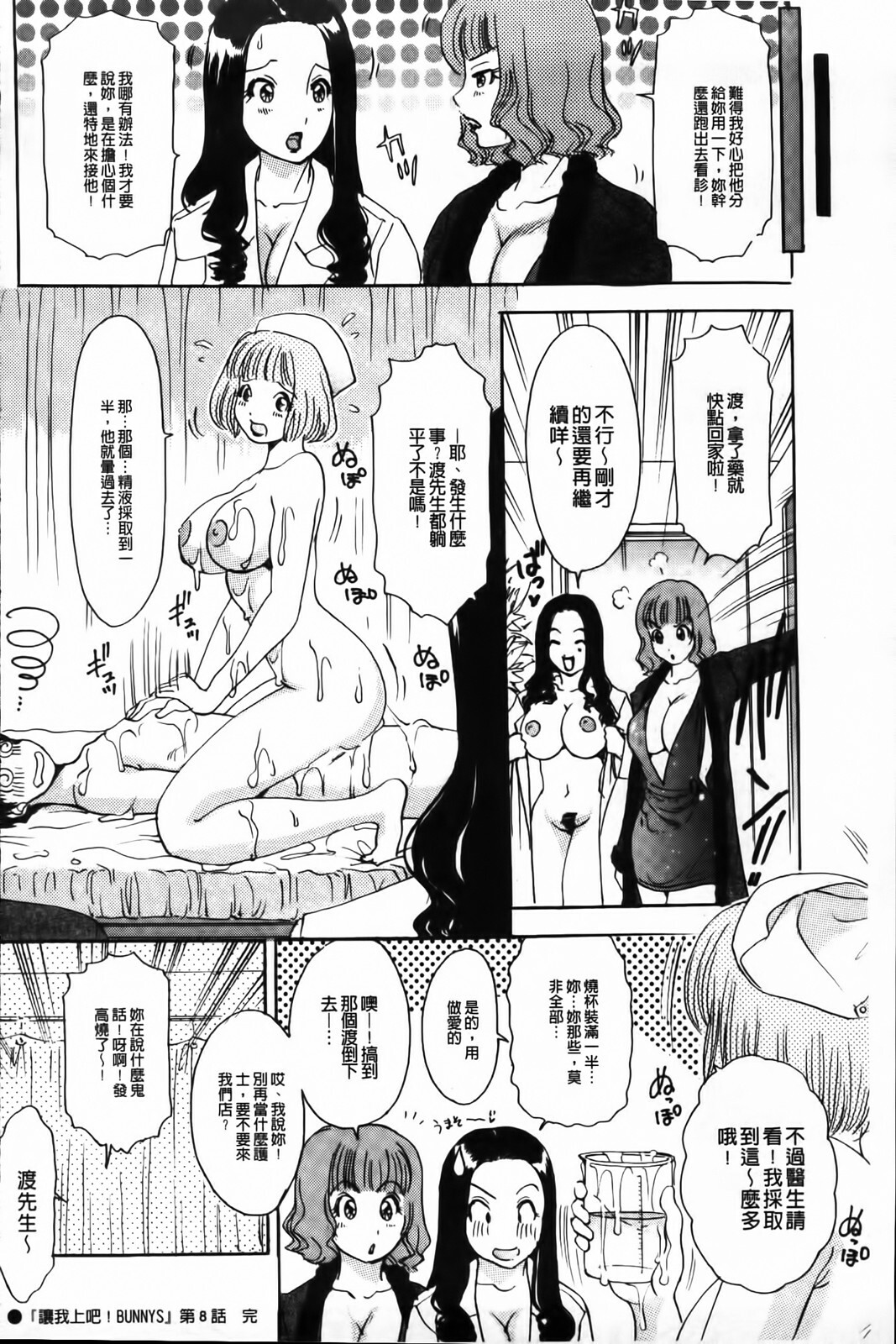 [The Amanoja9] Yarasete Bunnys | 讓我上吧 Bunnys 兔女郎們 [Chinese] page 150 full