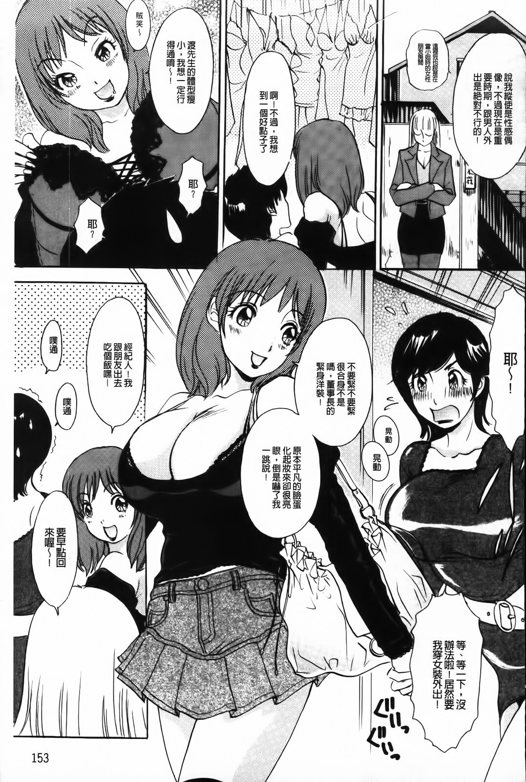 [The Amanoja9] Yarasete Bunnys | 讓我上吧 Bunnys 兔女郎們 [Chinese] page 155 full