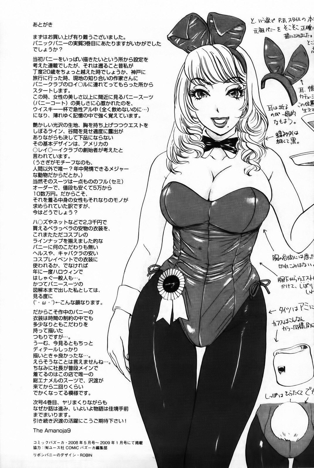 [The Amanoja9] Yarasete Bunnys | 讓我上吧 Bunnys 兔女郎們 [Chinese] page 171 full