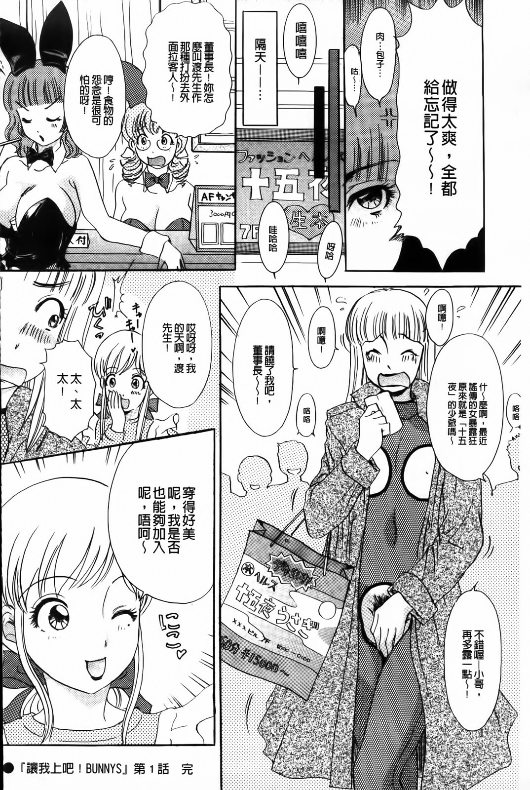 [The Amanoja9] Yarasete Bunnys | 讓我上吧 Bunnys 兔女郎們 [Chinese] page 24 full